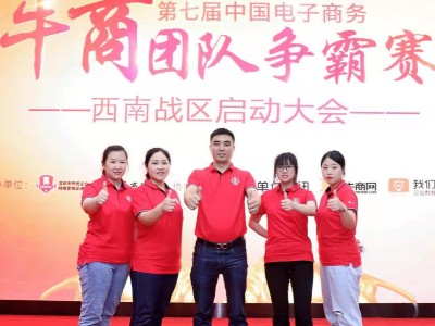 成都用黄瓜自慰爽爽免费观看包装参加第七届牛商争霸赛，学习交流，勇创高峰